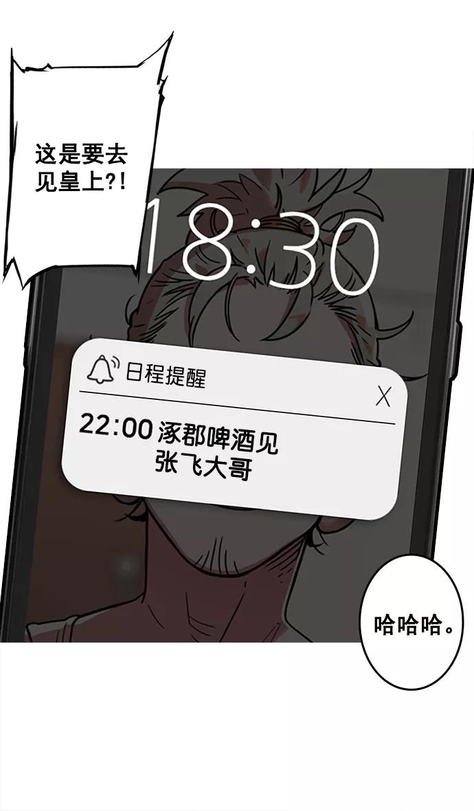 [第5话]黄巾起义—乳臭未干的小子-摩登三国-无敌PINK,YiLee（第8张）