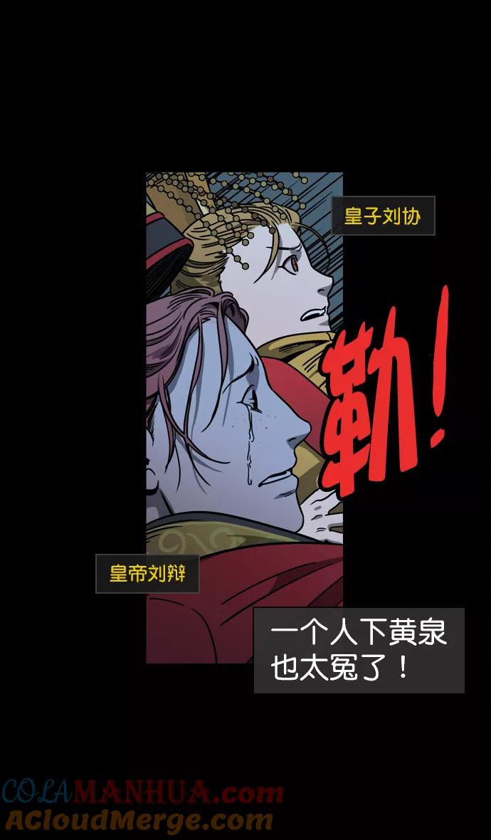 [第59话]十常侍之乱—兄弟和睦-摩登三国-无敌PINK,YiLee（第7张）