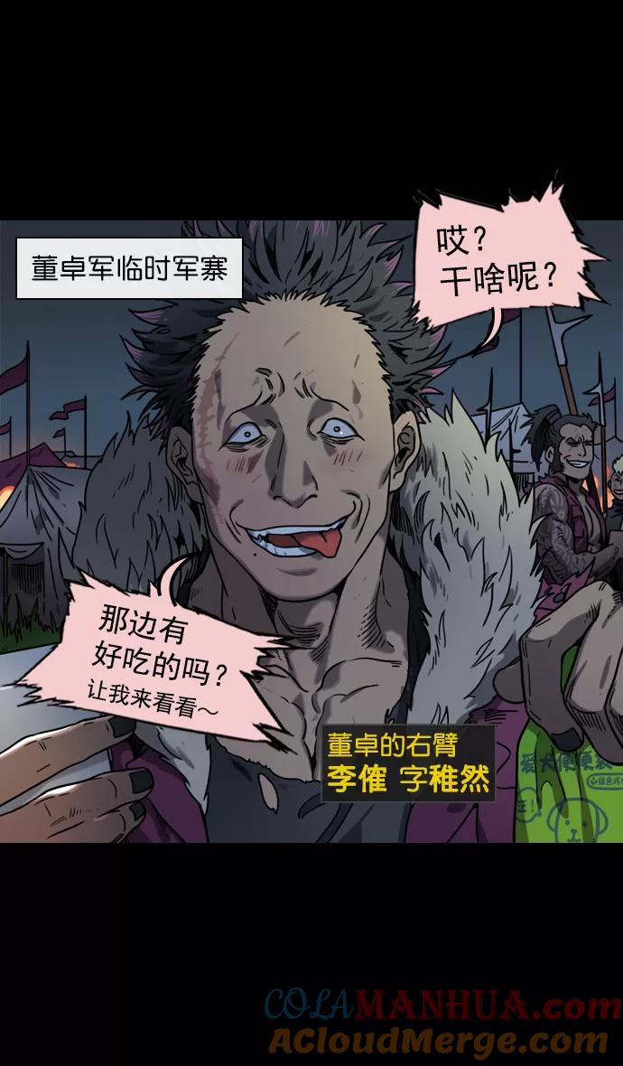 [第59话]十常侍之乱—兄弟和睦-摩登三国-无敌PINK,YiLee（第31张）
