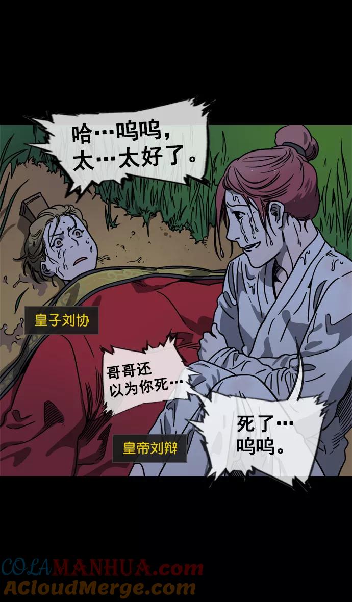 [第59话]十常侍之乱—兄弟和睦-摩登三国-无敌PINK,YiLee（第13张）