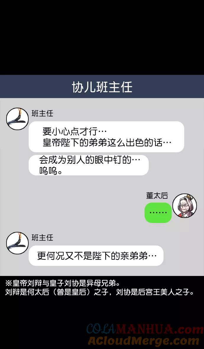 [第59话]十常侍之乱—兄弟和睦-摩登三国-无敌PINK,YiLee（第21张）