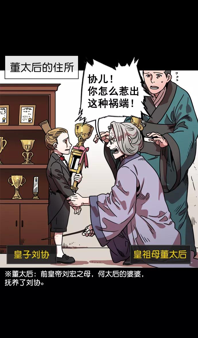 [第59话]十常侍之乱—兄弟和睦-摩登三国-无敌PINK,YiLee（第18张）