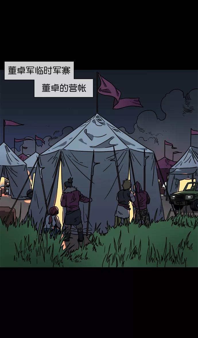 [第60话]十常侍之乱—董卓的阴谋-摩登三国-无敌PINK,YiLee（第8张）