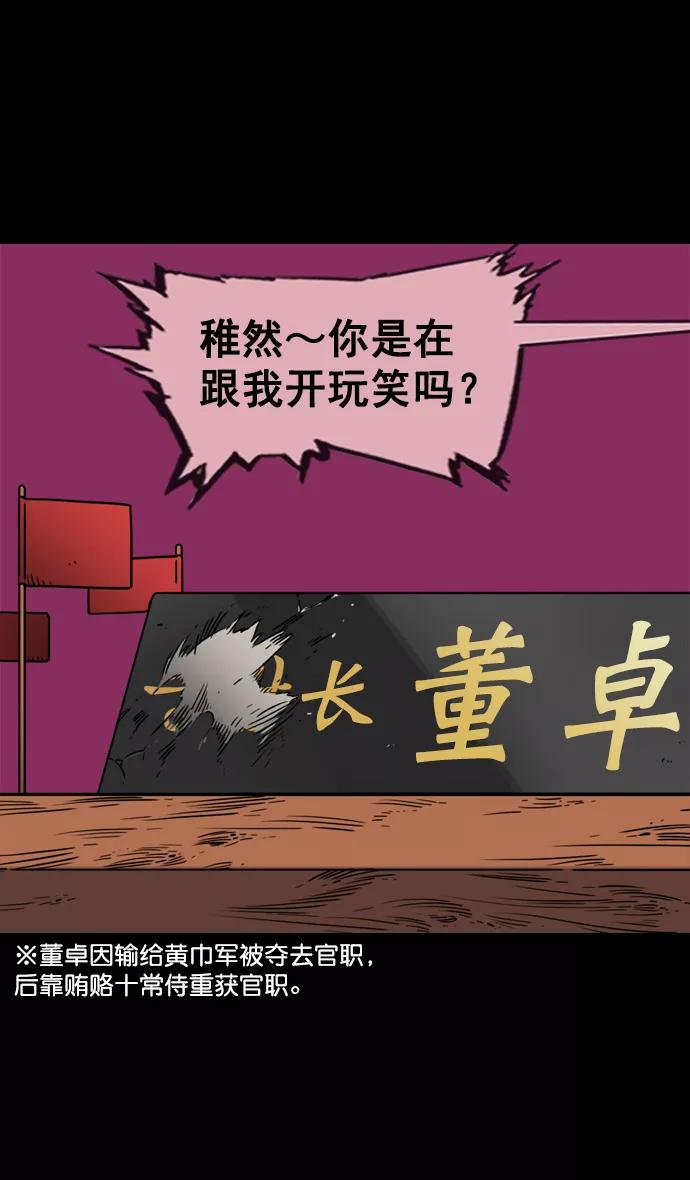 [第60话]十常侍之乱—董卓的阴谋-摩登三国-无敌PINK,YiLee（第10张）