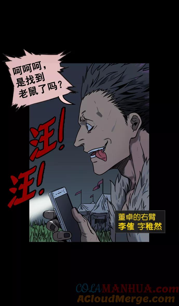 [第60话]十常侍之乱—董卓的阴谋-摩登三国-无敌PINK,YiLee（第3张）