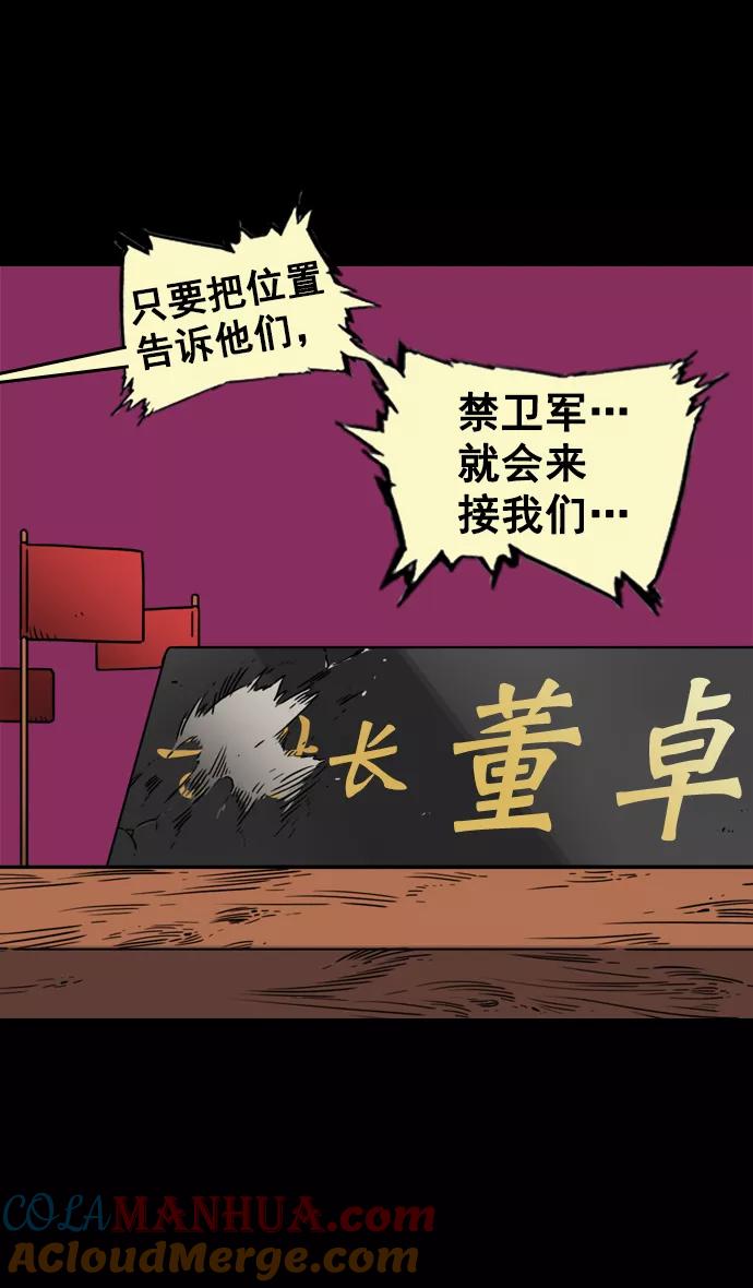 [第60话]十常侍之乱—董卓的阴谋-摩登三国-无敌PINK,YiLee（第23张）