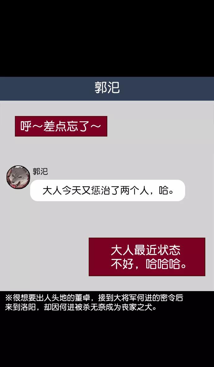 [第60话]十常侍之乱—董卓的阴谋-摩登三国-无敌PINK,YiLee（第16张）