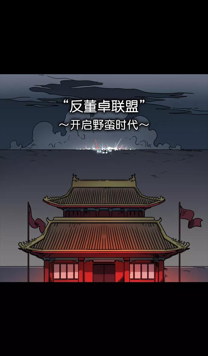 [第61话]反董卓联盟—不该是这样-摩登三国-无敌PINK,YiLee（第10张）