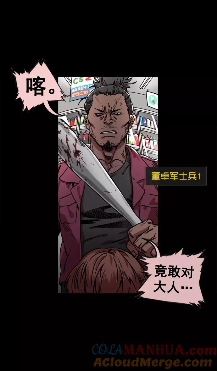 [第61话]反董卓联盟—不该是这样-摩登三国-无敌PINK,YiLee（第19张）