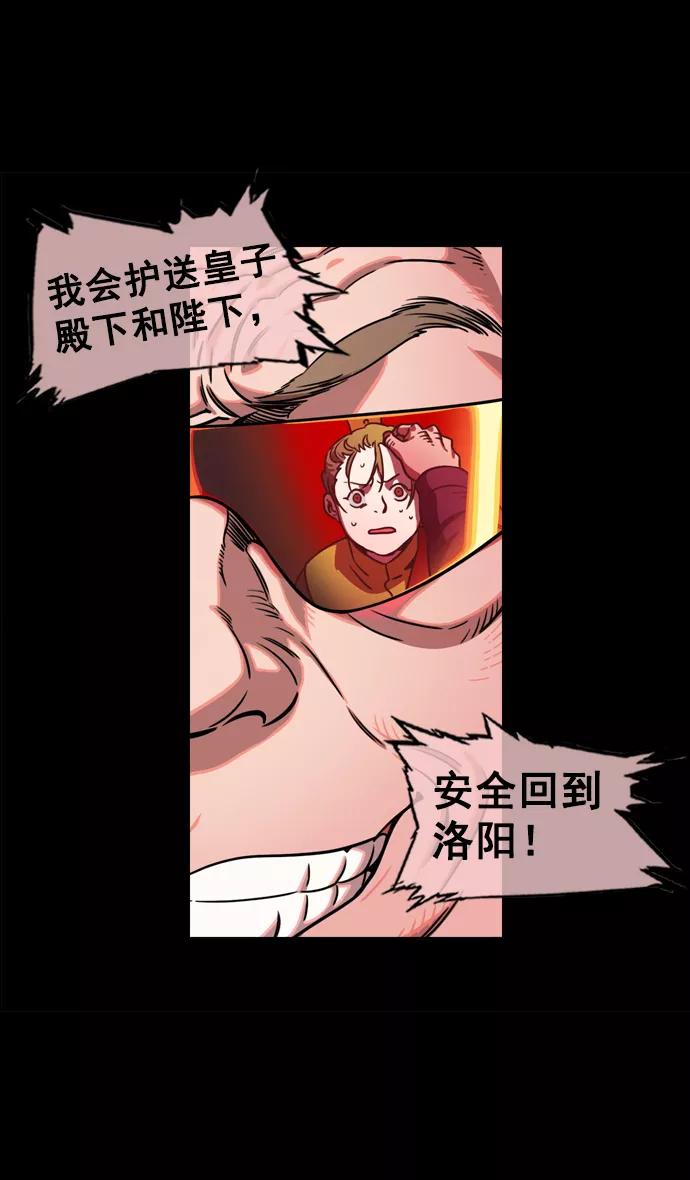 [第61话]反董卓联盟—不该是这样-摩登三国-无敌PINK,YiLee（第6张）