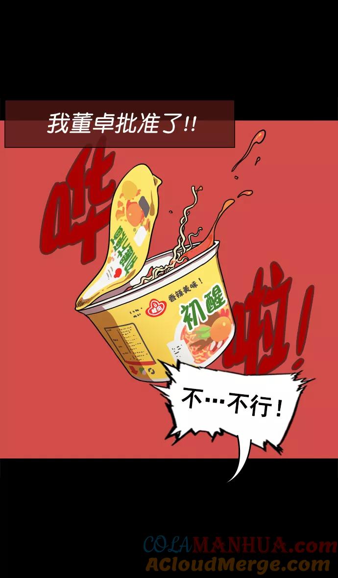 [第61话]反董卓联盟—不该是这样-摩登三国-无敌PINK,YiLee（第17张）
