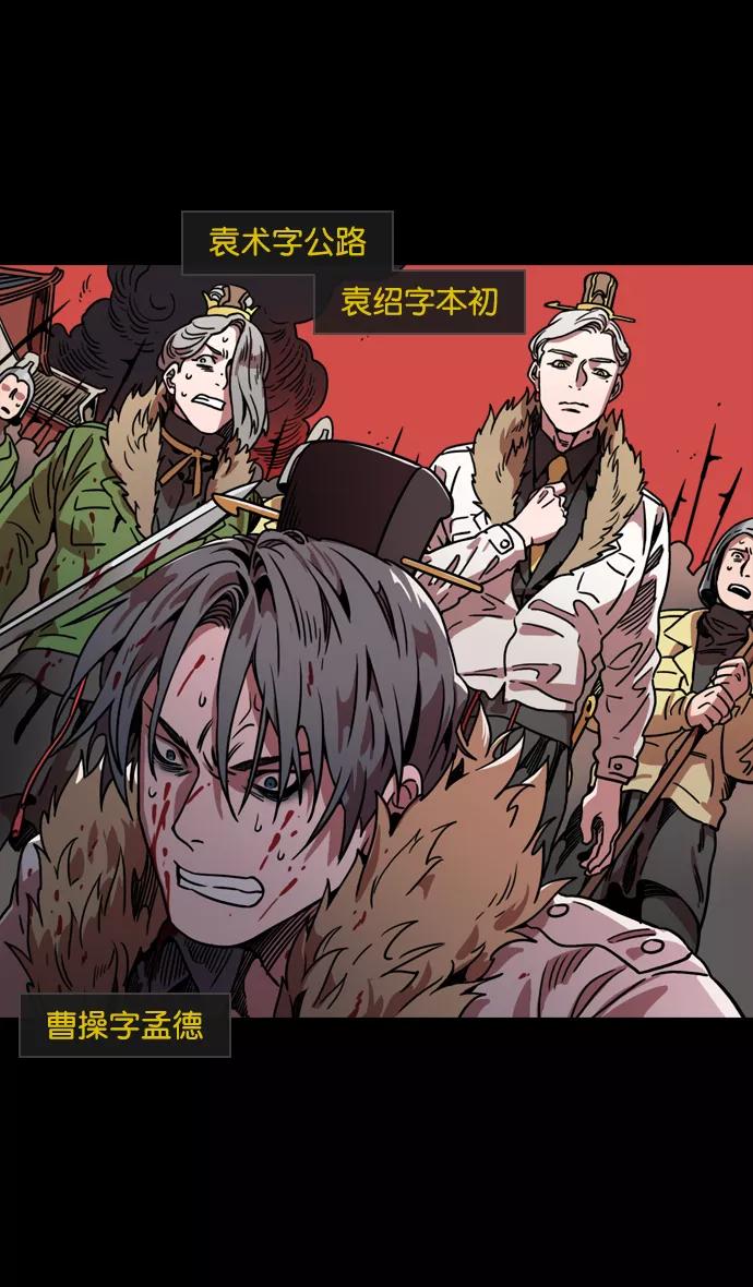 [第61话]反董卓联盟—不该是这样-摩登三国-无敌PINK,YiLee（第22张）