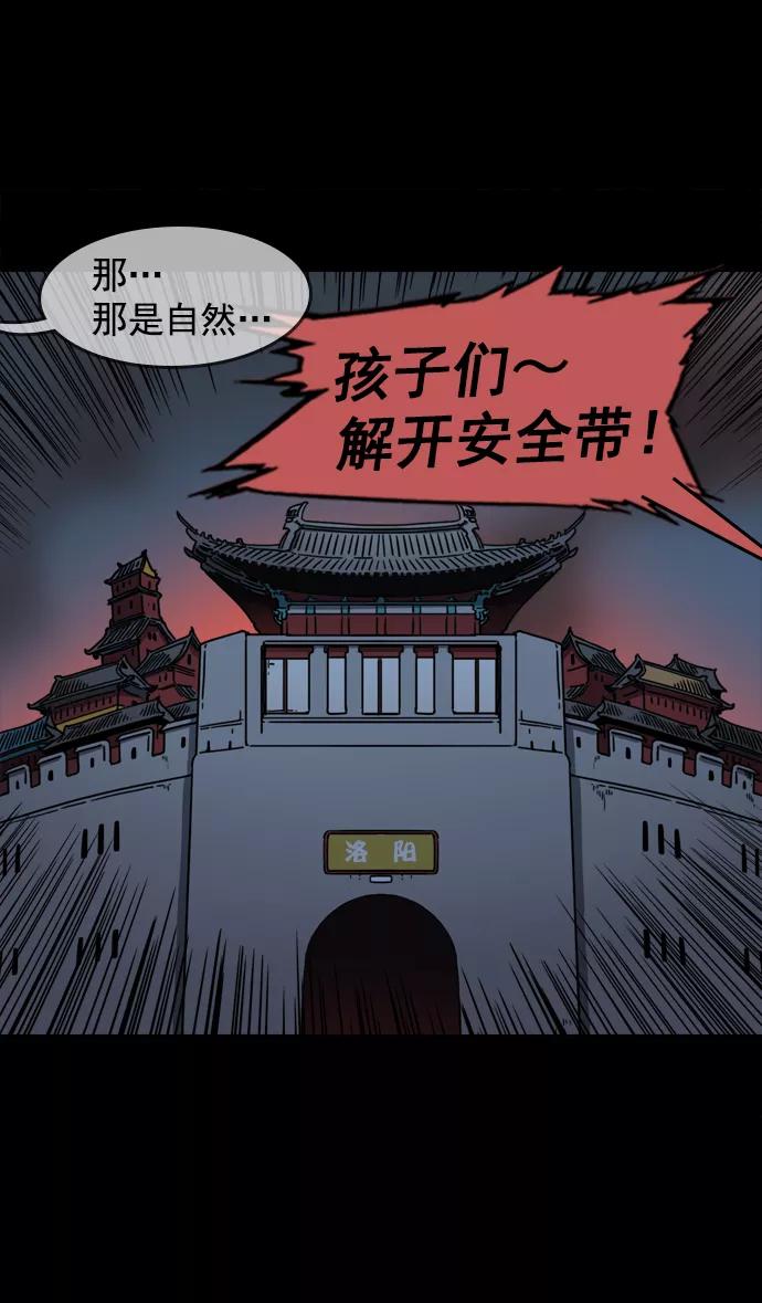 [第61话]反董卓联盟—不该是这样-摩登三国-无敌PINK,YiLee（第14张）