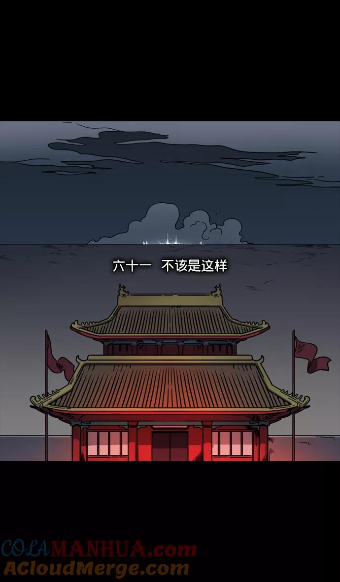 [第61话]反董卓联盟—不该是这样-摩登三国-无敌PINK,YiLee（第9张）