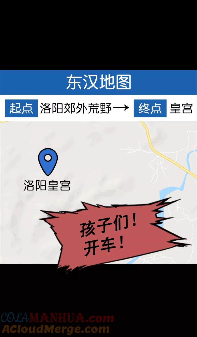 [第61话]反董卓联盟—不该是这样-摩登三国-无敌PINK,YiLee（第7张）