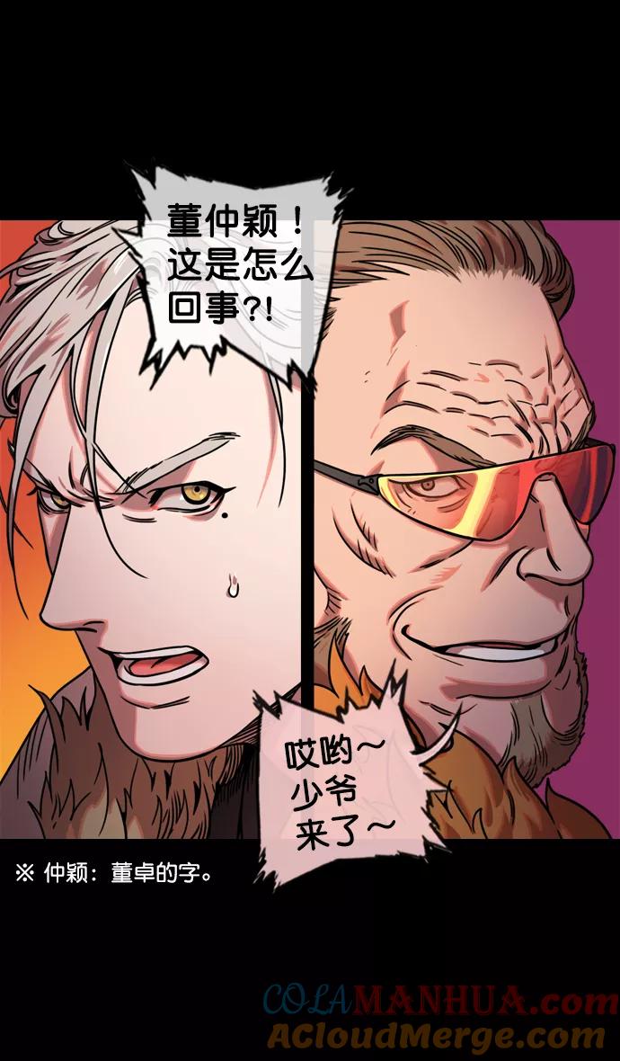 [第61话]反董卓联盟—不该是这样-摩登三国-无敌PINK,YiLee（第27张）