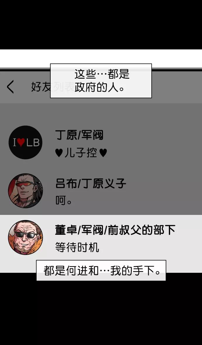 [第61话]反董卓联盟—不该是这样-摩登三国-无敌PINK,YiLee（第24张）