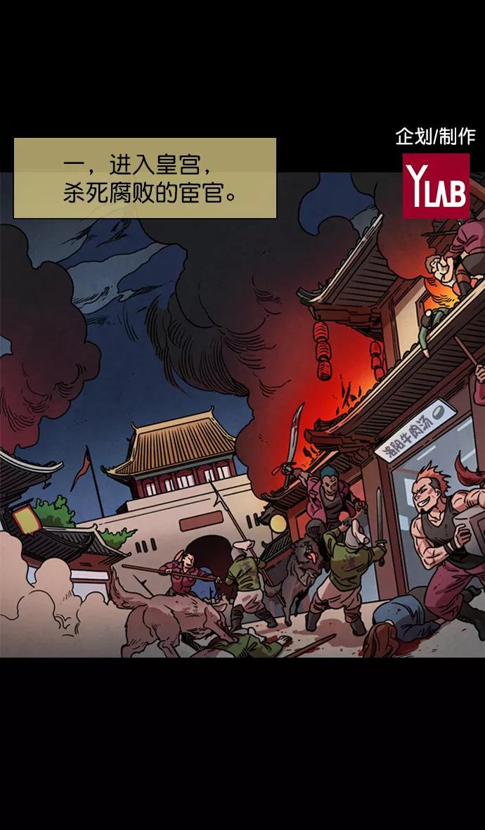 [第62话]反董卓联盟—董卓的狩猎方式-摩登三国-无敌PINK,YiLee（第2张）