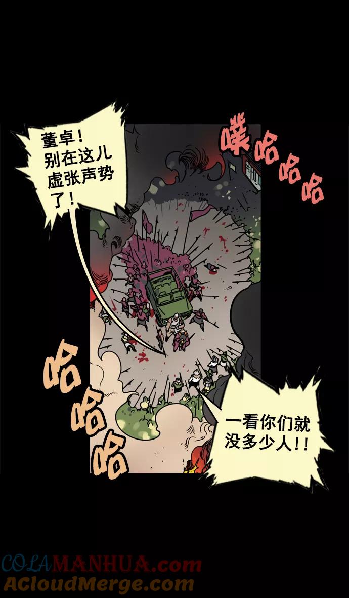 [第62话]反董卓联盟—董卓的狩猎方式-摩登三国-无敌PINK,YiLee（第15张）