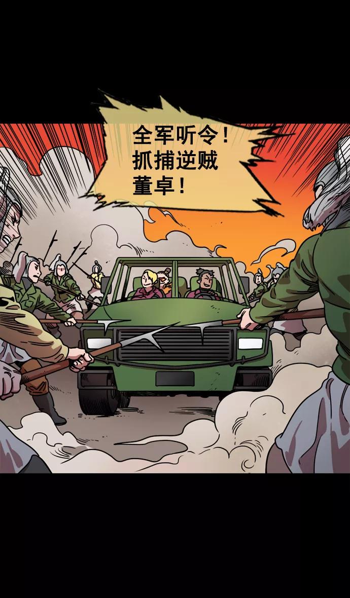 [第62话]反董卓联盟—董卓的狩猎方式-摩登三国-无敌PINK,YiLee（第6张）