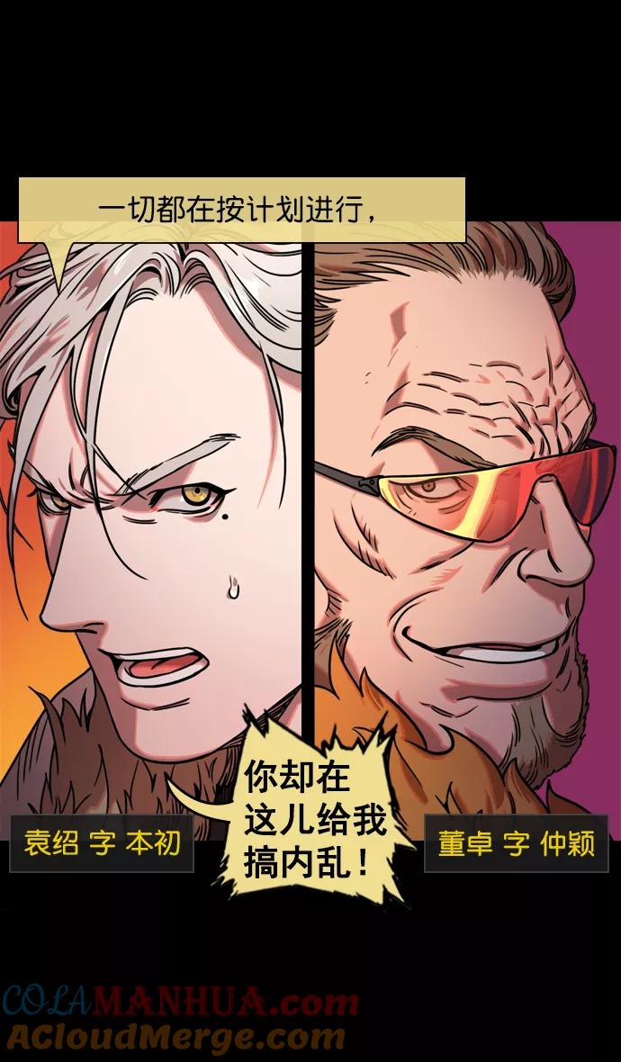 [第62话]反董卓联盟—董卓的狩猎方式-摩登三国-无敌PINK,YiLee（第5张）