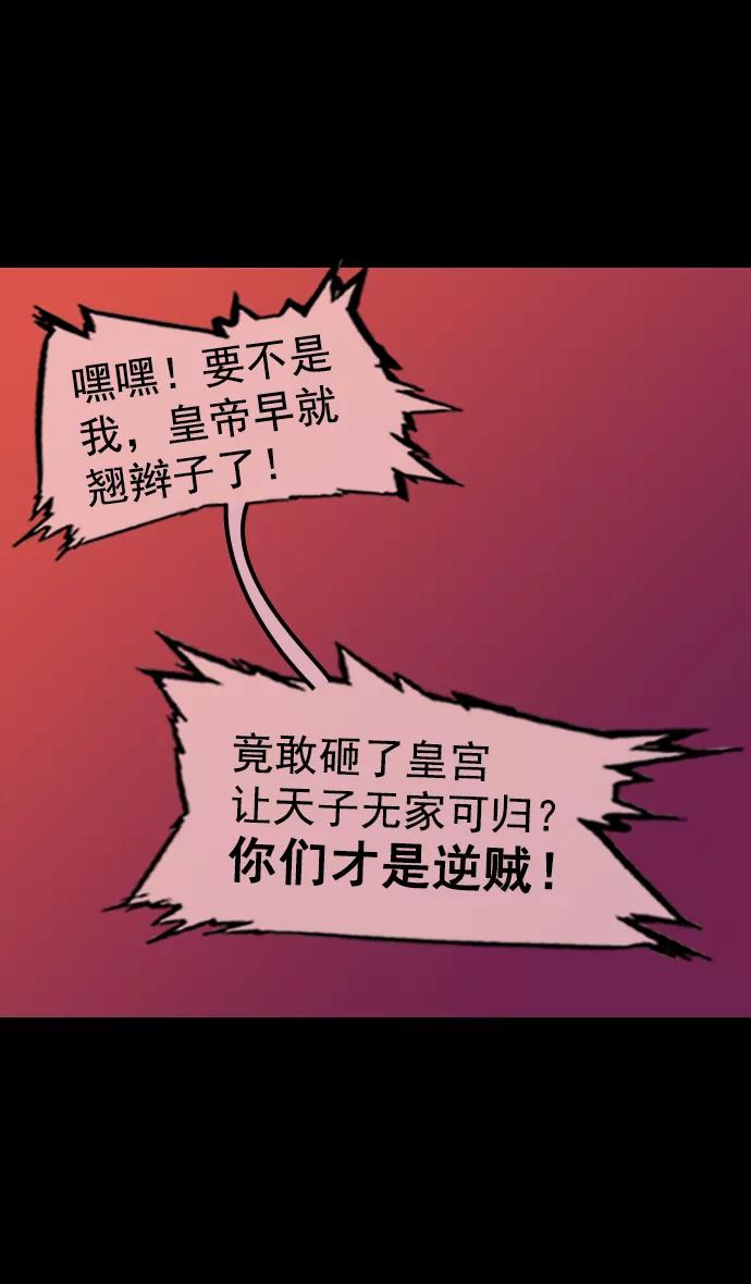 [第62话]反董卓联盟—董卓的狩猎方式-摩登三国-无敌PINK,YiLee（第12张）