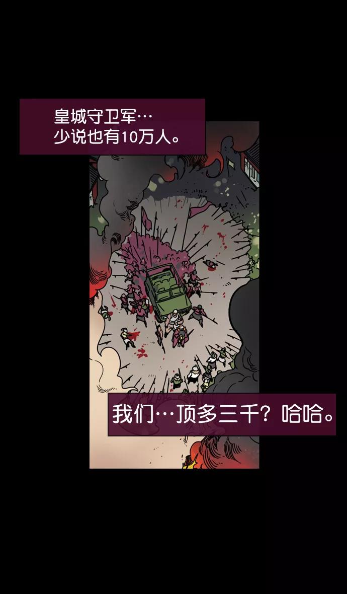 [第62话]反董卓联盟—董卓的狩猎方式-摩登三国-无敌PINK,YiLee（第28张）