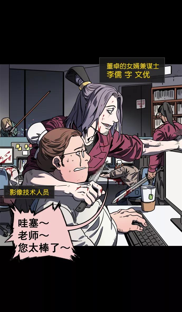 [第62话]反董卓联盟—董卓的狩猎方式-摩登三国-无敌PINK,YiLee（第22张）