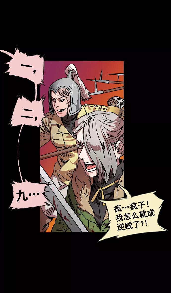 [第62话]反董卓联盟—董卓的狩猎方式-摩登三国-无敌PINK,YiLee（第14张）