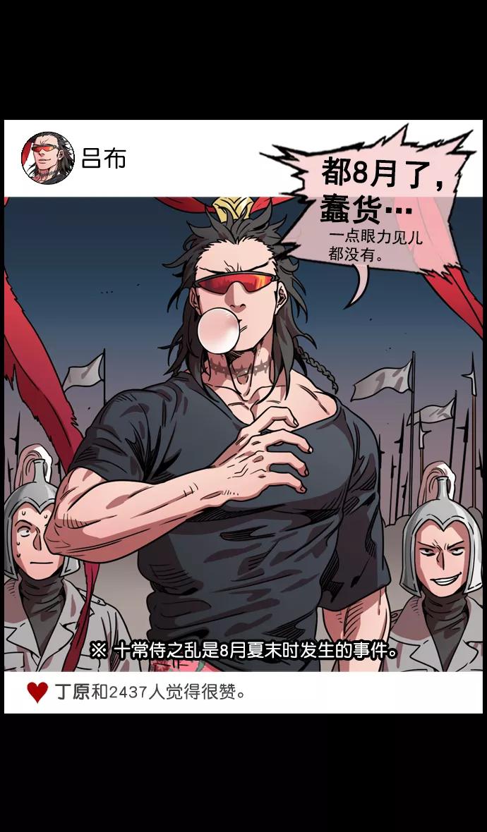 [第63话]反董卓联盟—人中吕布马中赤兔-摩登三国-无敌PINK,YiLee（第4张）