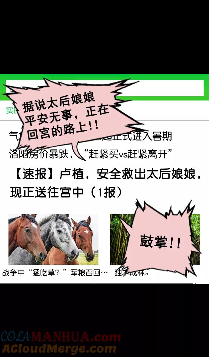 [第63话]反董卓联盟—人中吕布马中赤兔-摩登三国-无敌PINK,YiLee（第13张）