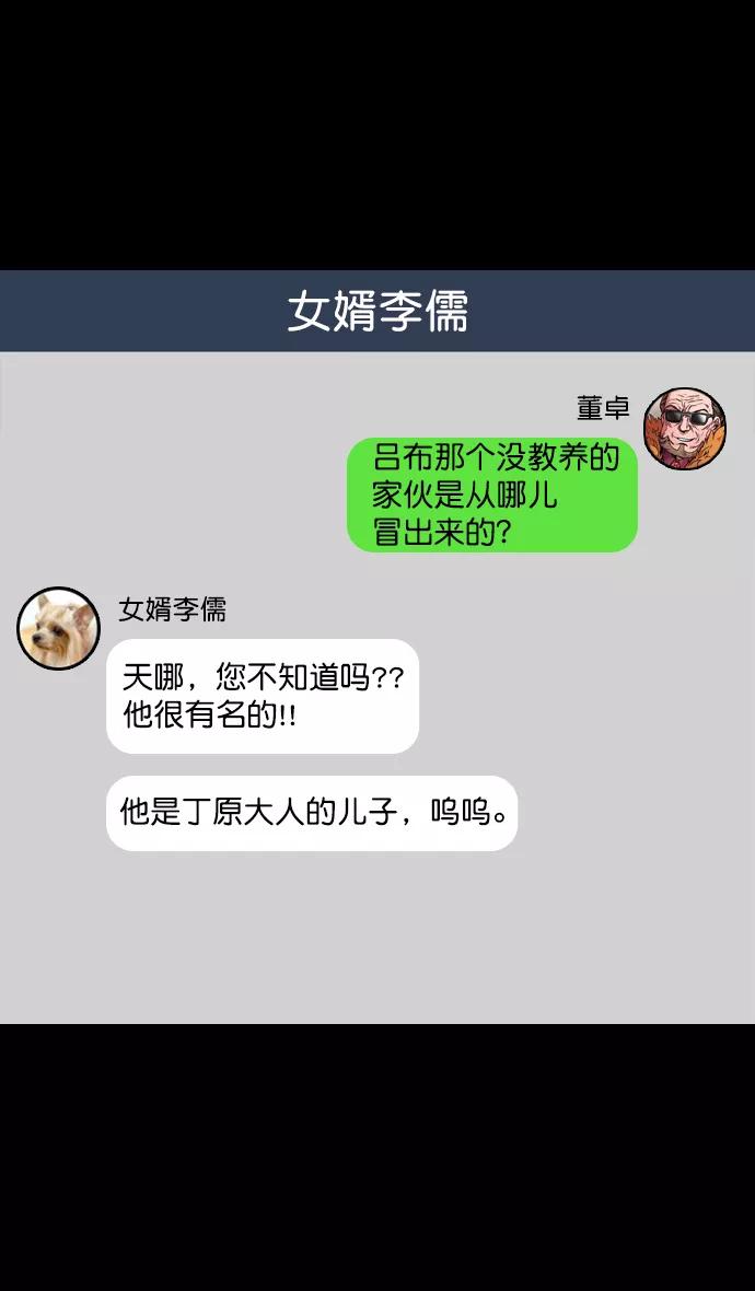 [第63话]反董卓联盟—人中吕布马中赤兔-摩登三国-无敌PINK,YiLee（第16张）
