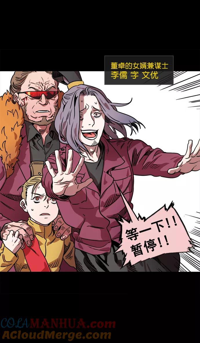 [第63话]反董卓联盟—人中吕布马中赤兔-摩登三国-无敌PINK,YiLee（第11张）