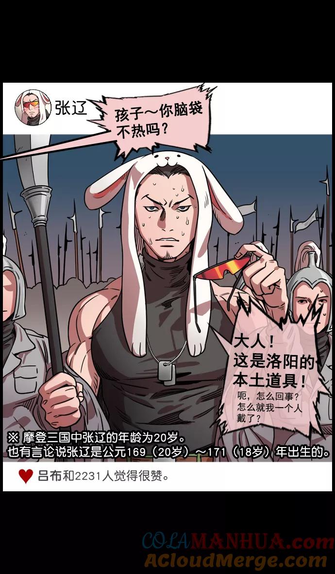 [第63话]反董卓联盟—人中吕布马中赤兔-摩登三国-无敌PINK,YiLee（第3张）
