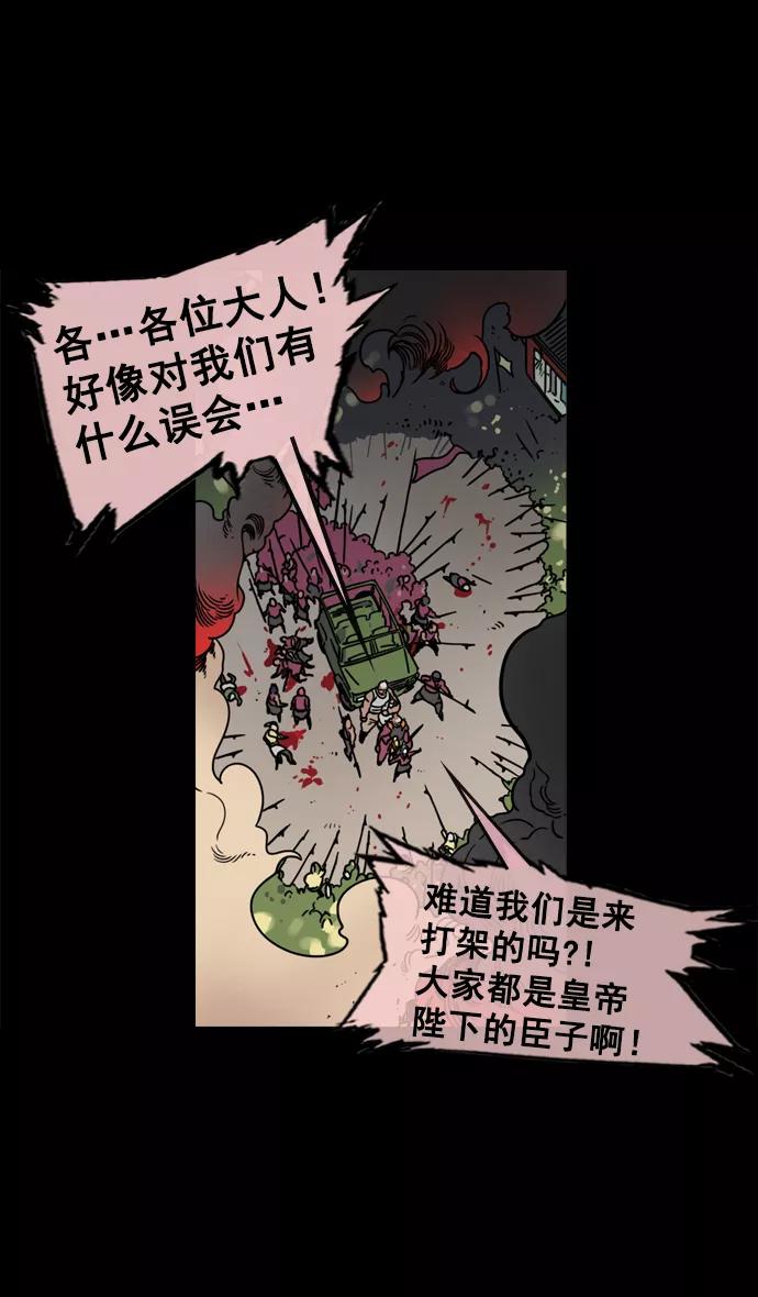 [第63话]反董卓联盟—人中吕布马中赤兔-摩登三国-无敌PINK,YiLee（第12张）