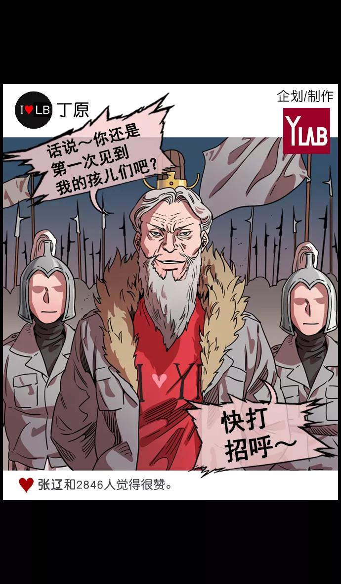 [第63话]反董卓联盟—人中吕布马中赤兔-摩登三国-无敌PINK,YiLee（第2张）