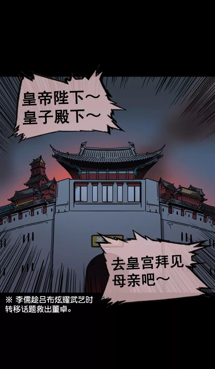 [第63话]反董卓联盟—人中吕布马中赤兔-摩登三国-无敌PINK,YiLee（第14张）