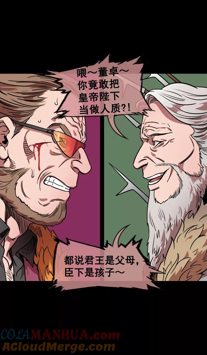 [第63话]反董卓联盟—人中吕布马中赤兔-摩登三国-无敌PINK,YiLee（第5张）
