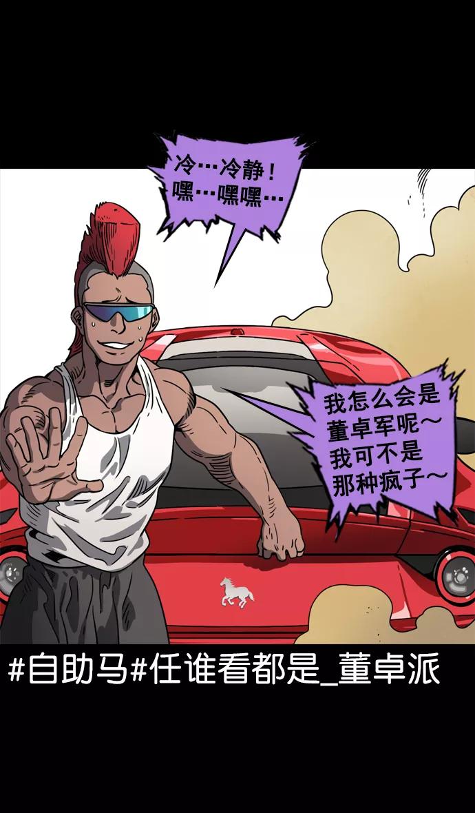 [第64话]反董卓联盟—吕布与赤兔马-摩登三国-无敌PINK,YiLee（第10张）