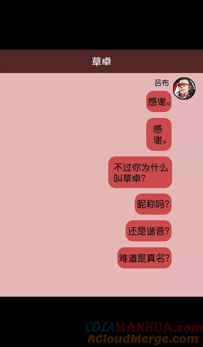 [第64话]反董卓联盟—吕布与赤兔马-摩登三国-无敌PINK,YiLee（第23张）