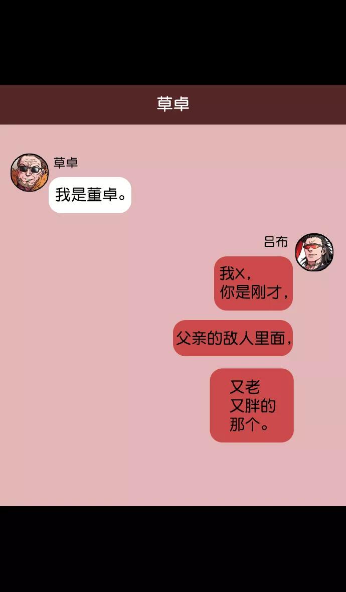[第64话]反董卓联盟—吕布与赤兔马-摩登三国-无敌PINK,YiLee（第24张）