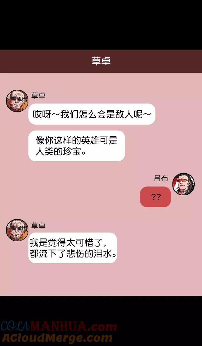 [第64话]反董卓联盟—吕布与赤兔马-摩登三国-无敌PINK,YiLee（第25张）
