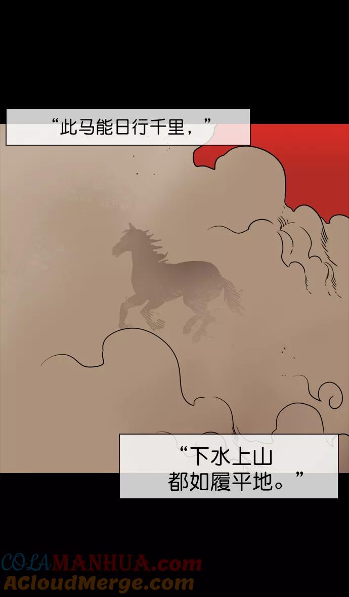 [第64话]反董卓联盟—吕布与赤兔马-摩登三国-无敌PINK,YiLee（第5张）