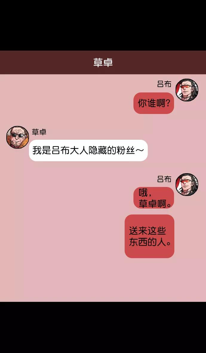 [第64话]反董卓联盟—吕布与赤兔马-摩登三国-无敌PINK,YiLee（第22张）