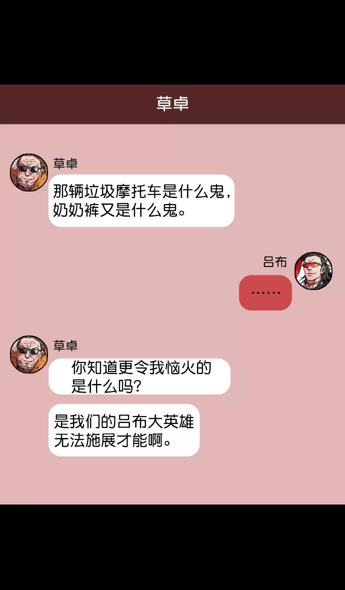 [第64话]反董卓联盟—吕布与赤兔马-摩登三国-无敌PINK,YiLee（第26张）