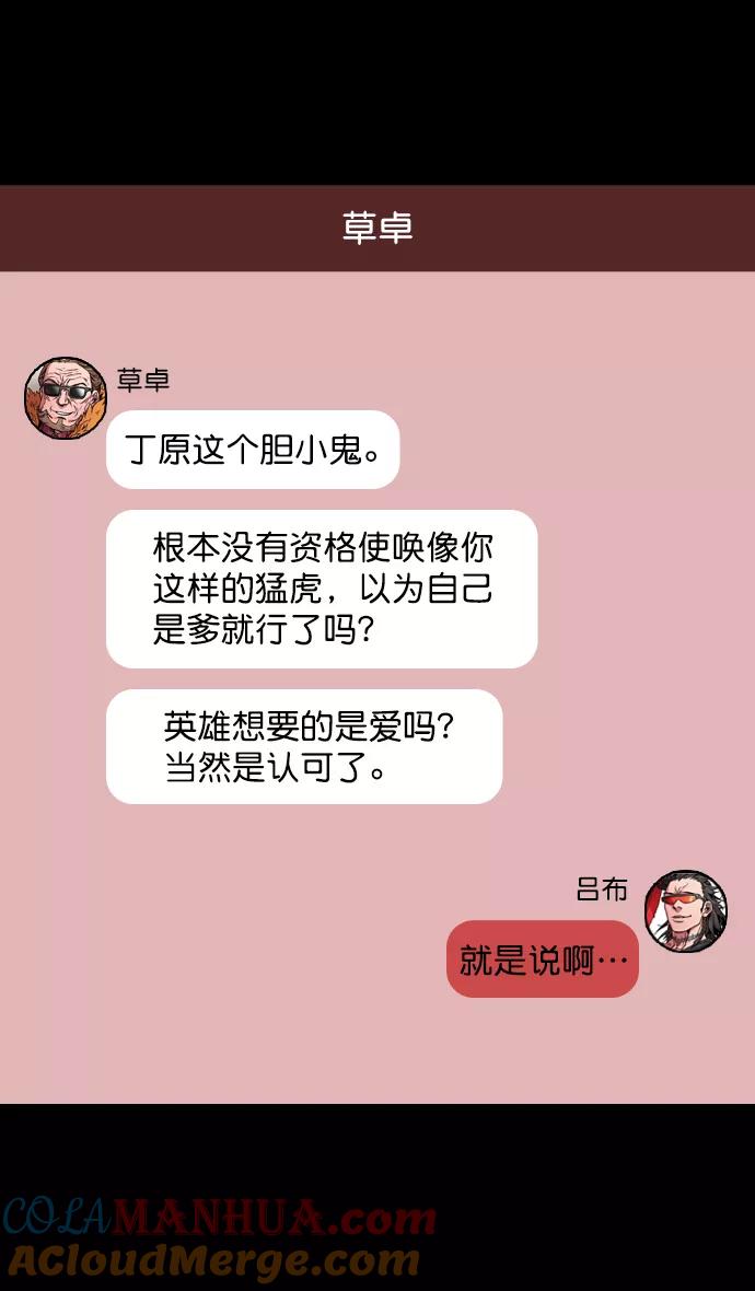 [第64话]反董卓联盟—吕布与赤兔马-摩登三国-无敌PINK,YiLee（第27张）