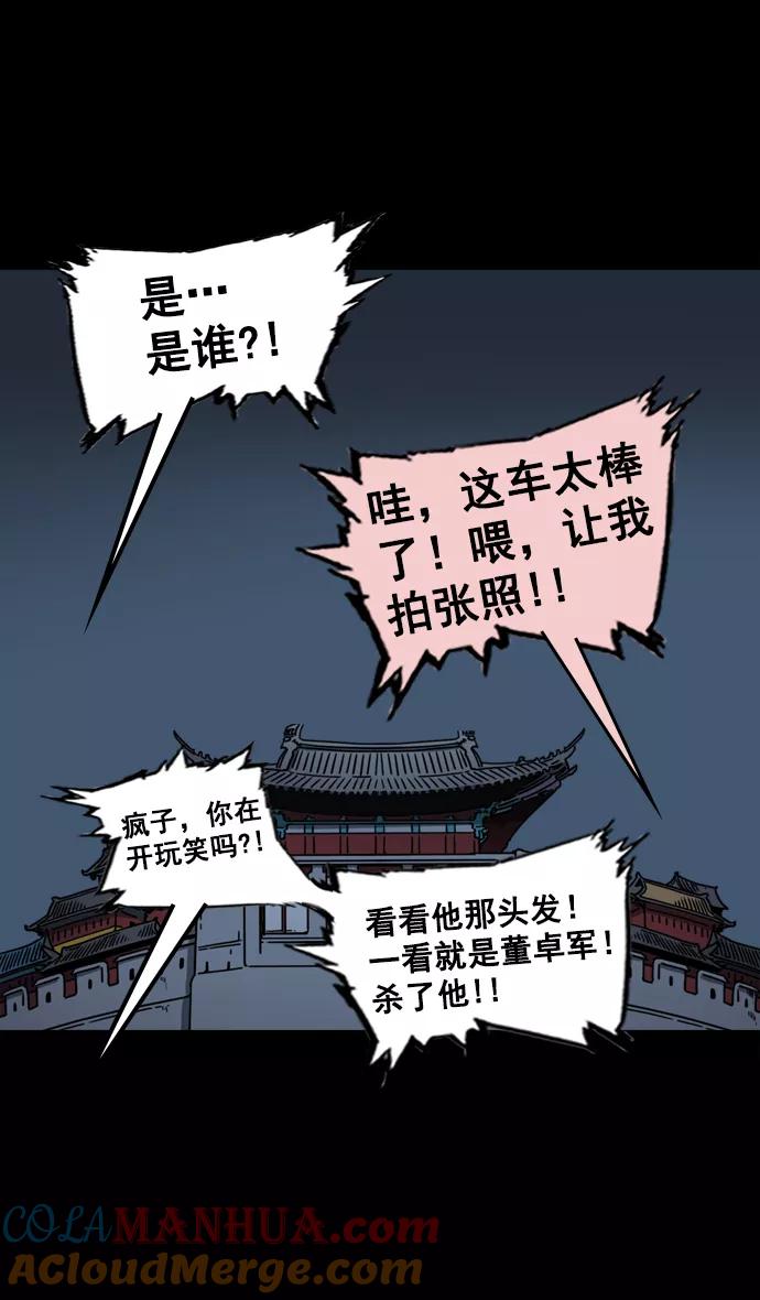 [第64话]反董卓联盟—吕布与赤兔马-摩登三国-无敌PINK,YiLee（第9张）