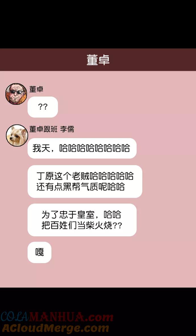 [第65话]反董卓联盟—叛徒吕布-摩登三国-无敌PINK,YiLee（第21张）