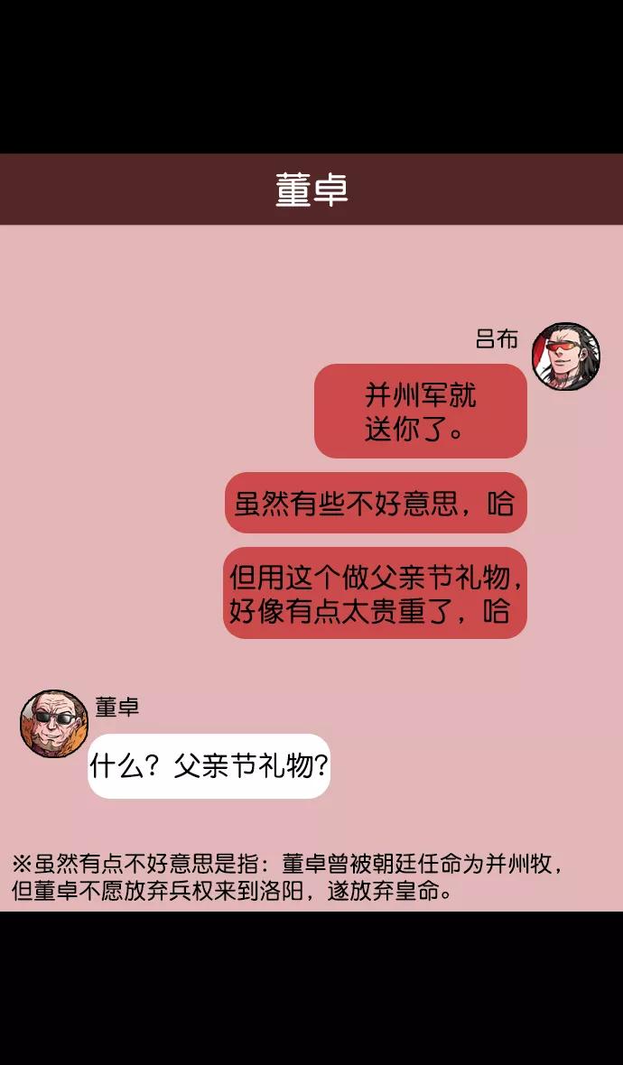 [第65话]反董卓联盟—叛徒吕布-摩登三国-无敌PINK,YiLee（第24张）