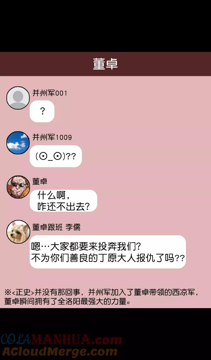 [第65话]反董卓联盟—叛徒吕布-摩登三国-无敌PINK,YiLee（第19张）